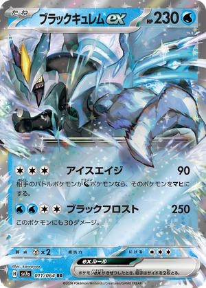 Black Kyurem ex card image