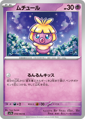 Smoochum card image