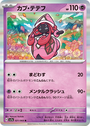 Tapu Lele card image