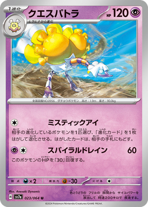 Espathra card image