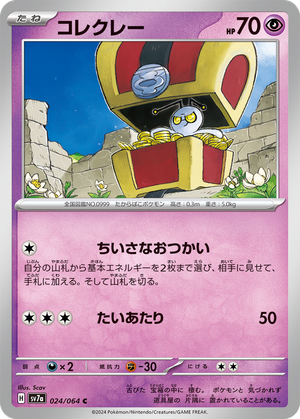 Gimmighoul card image