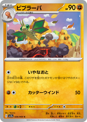 Vibrava card image