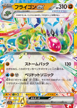 Flygon ex card image
