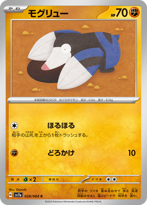 Drilbur card image