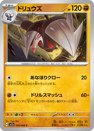 Excadrill card image