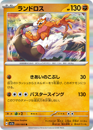 Landorus card image