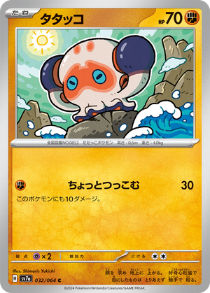 Clobbopus card image