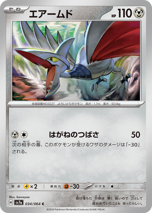 Skarmory card image