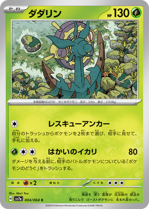Dhelmise card image