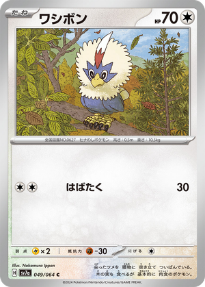 Rufflet card image