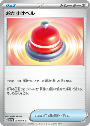 Call Bell card image