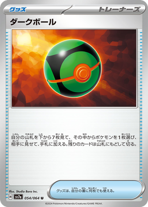 Dusk Ball card image