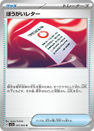Meddling Memo card image