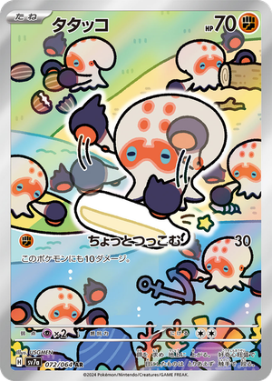 Clobbopus card image