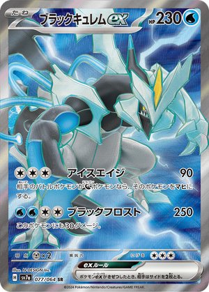 Black Kyurem ex card image