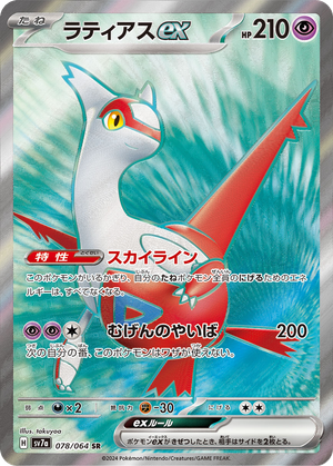 Latias ex card image