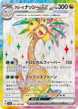Alolan Exeggutor ex card image