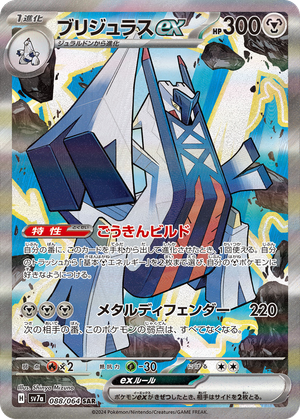 Archaludon ex card image