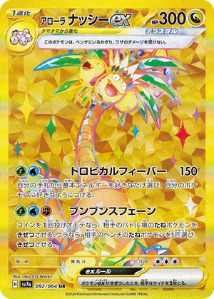 Alolan Exeggutor ex card image