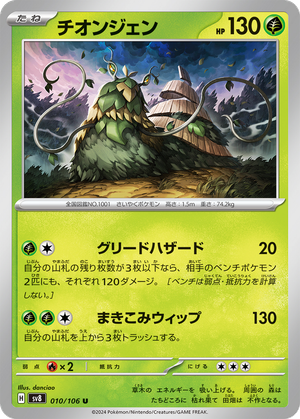 Wo-Chien card image