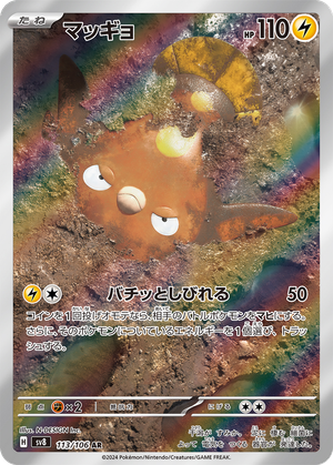 Stunfisk card image