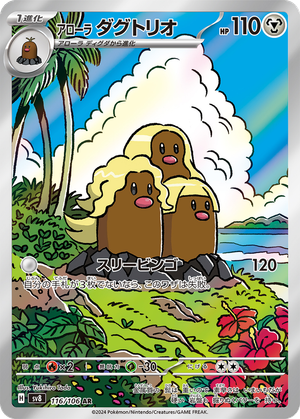 Alolan Dugtrio card image