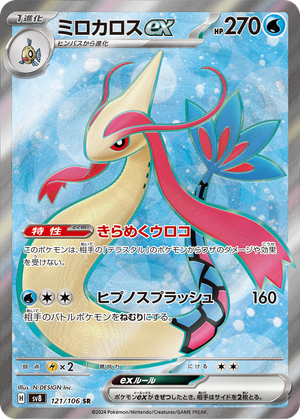 Milotic ex card image