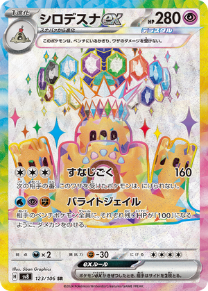 Palossand ex card image