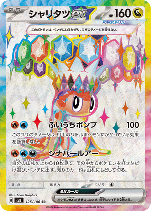 Tatsugiri ex card image