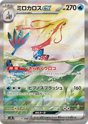 Milotic ex card image
