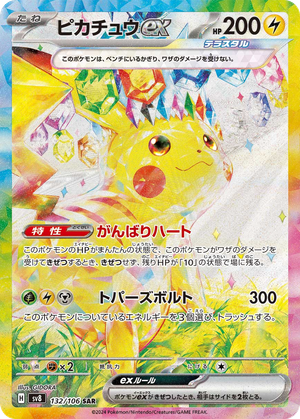 Pikachu ex card image