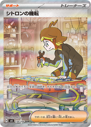 Clemont's Quick Wit card image