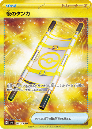 Night Stretcher card image