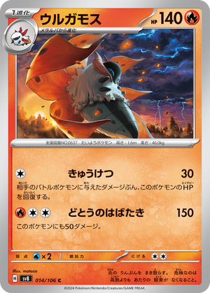 Volcarona card image