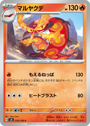 Centiskorch card image
