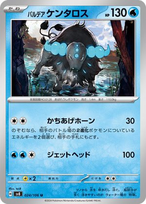 Paldean Tauros card image