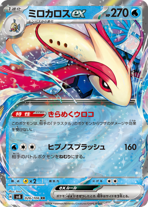 Milotic ex card image
