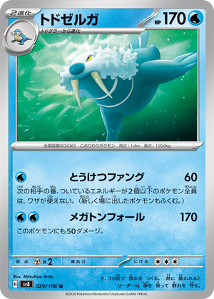 Walrein card image