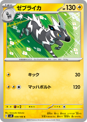 Zebstrika card image