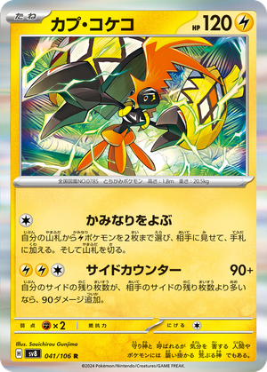 Tapu Koko card image