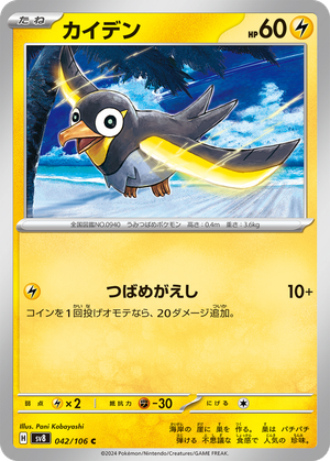 Wattrel card image