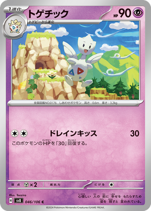 Togetic card image