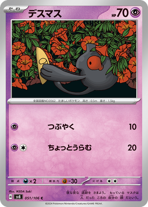 Yamask card image