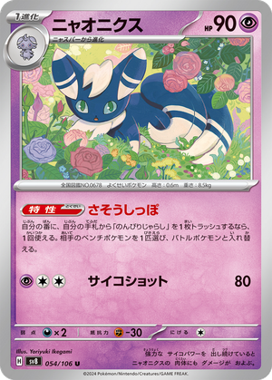 Meowstic card image