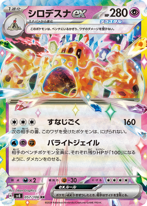 Palossand ex card image