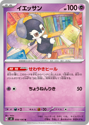 Indeedee card image