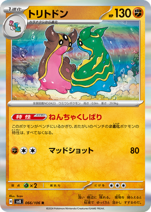 Gastrodon card image