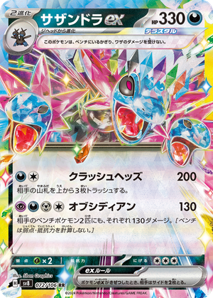 Hydreigon ex card image