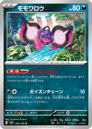 Pecharunt card image