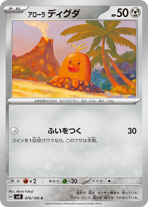 Alolan Diglett card image